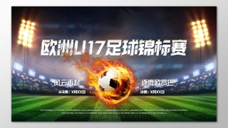 足球锦标赛比赛风云再起运动彩色海报模板